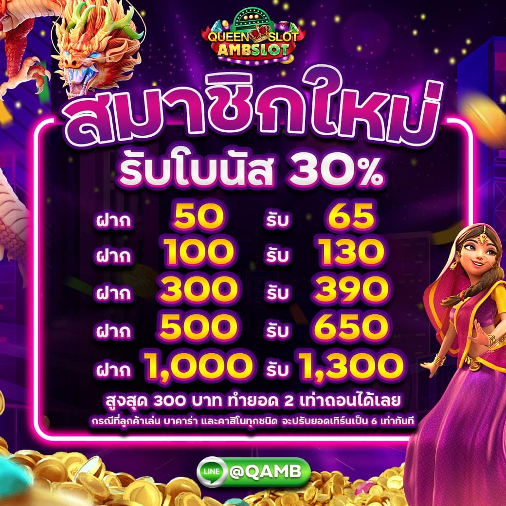 1 Promotion Queenamb สมาชิกใหม่