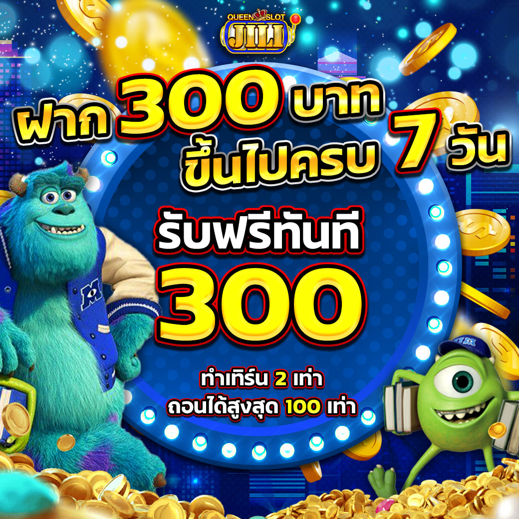 Queenjili Promotion ฝาก7วัน