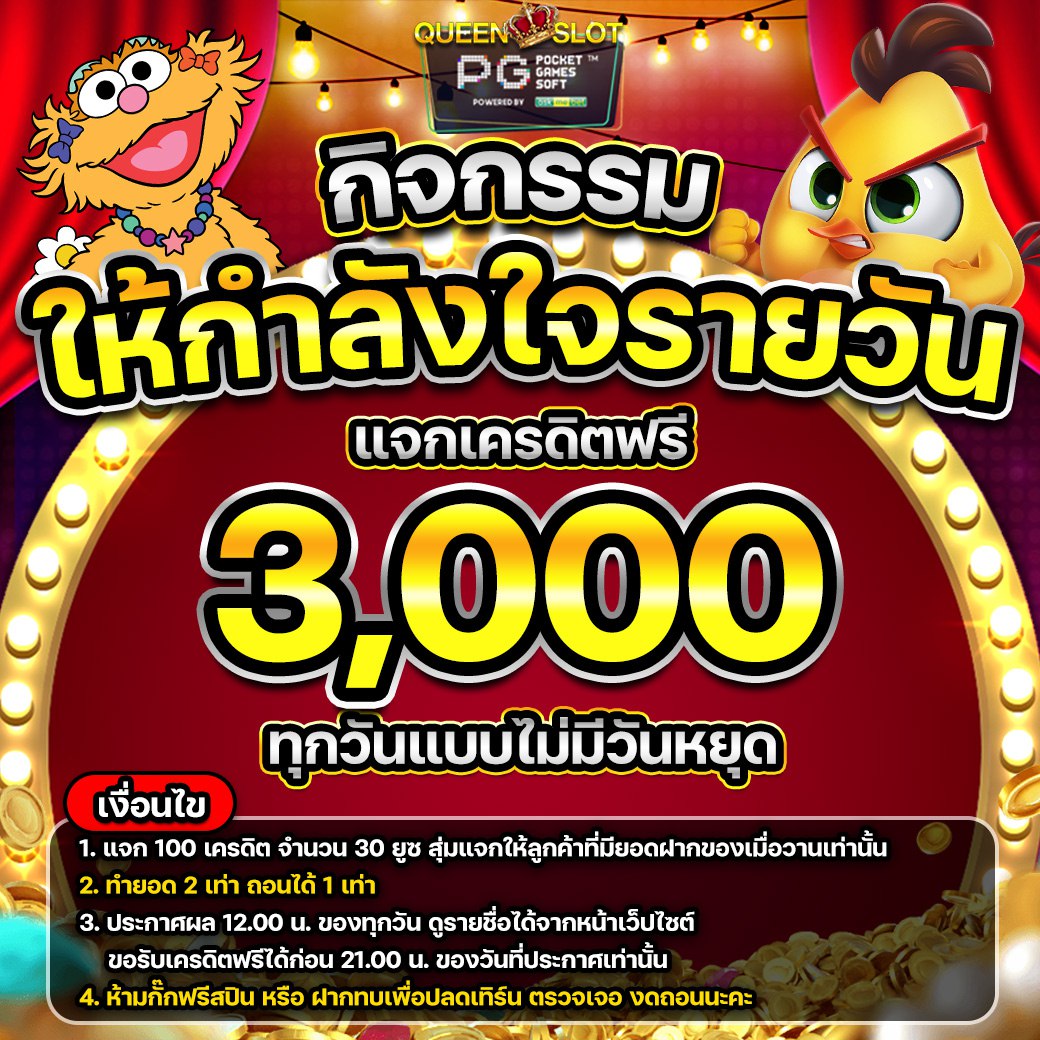 ฟรีรายวัน