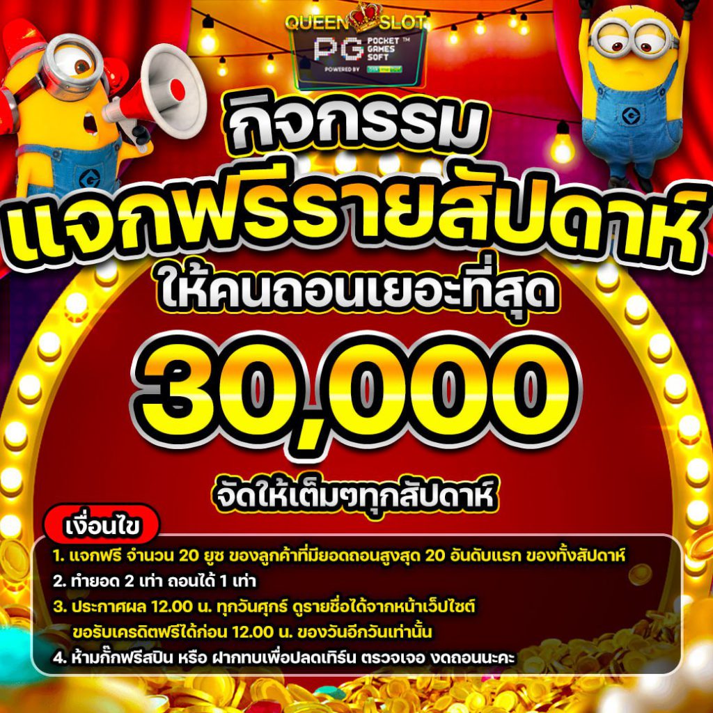 30000 ถอนเยอะสุด