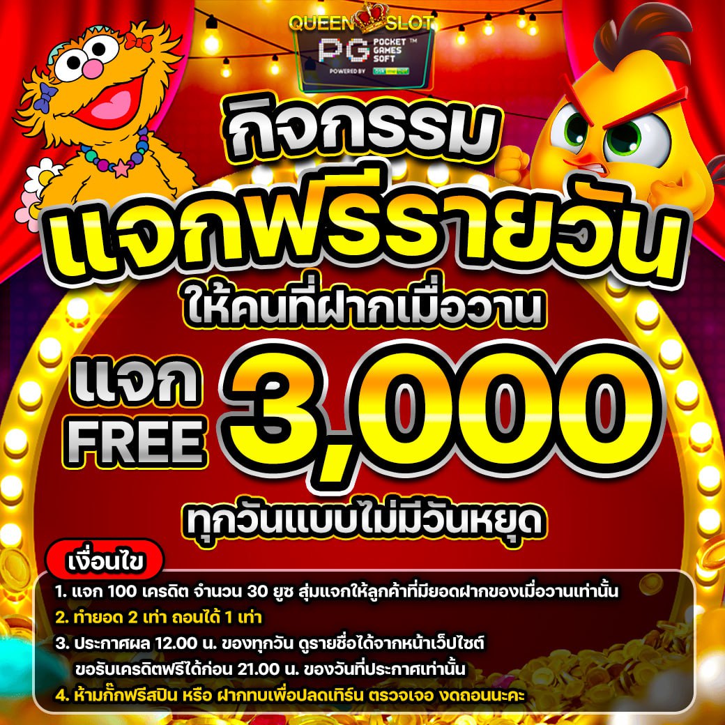 ฟรีรายวัน 11