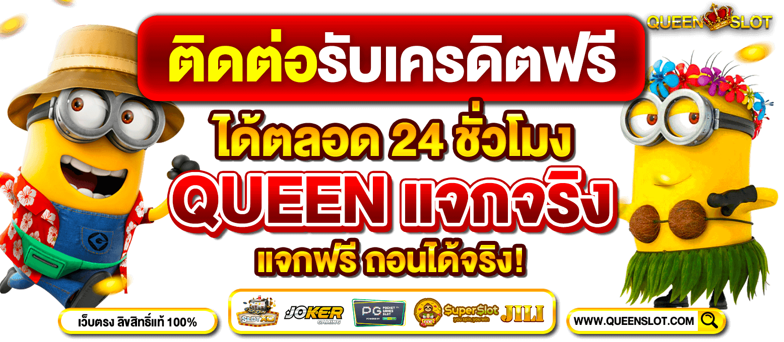 Slideหน้าเว็บหลัก-Queenslot-4