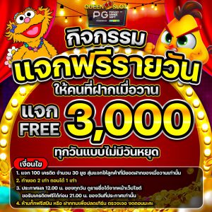 ฟรีรายวัน 16